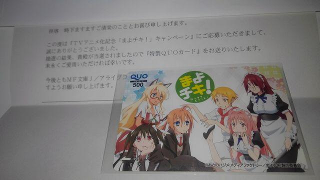 まよチキ! 非売品 限定 QUOカード Sランク < チケット/金券  まよチキ! 非売品 限定 QUOカード Sランク < チケット/金券の