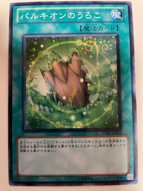 遊戯王【魔・パルキオンのうろこ】 < トレーディングカード  遊戯王【魔・パルキオンのうろこ】  < トレーディングカードの