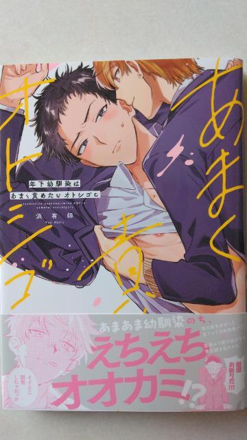 年下幼馴染はあまく責めたいオトシゴロ/浜有師 < アニメ/コミック/キャラクター  年下幼馴染はあまく責めたいオトシゴロ/浜有師  < アニメ/コミック/キャラクターの