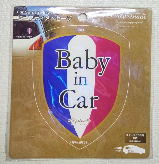 ベビーインカー★ステッカー★キッズマーク★可愛い★セーフティマーク★赤ちゃん★トリコベビー★カーアクセサリー★新品未使用★送料無料 < 自動車/バイク ベビーインカー★ステッカー★キッズマーク★可愛い★セーフティマーク★赤ちゃん★トリコベビー★カーアクセサリー★新品未使用★送料無料 < 自動車/バイク