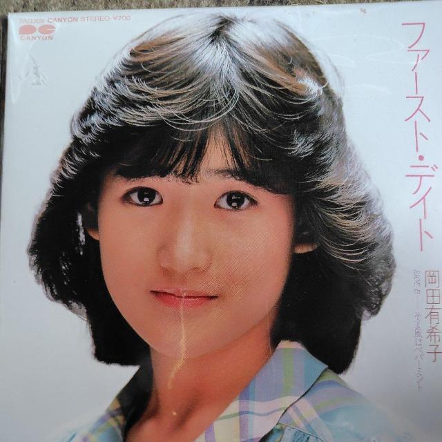 岡田有希子 EP初回盤 ファースト・デイト < CD/DVD/ビデオ  岡田有希子 EP初回盤 ファースト・デイト  < CD/DVD/ビデオの