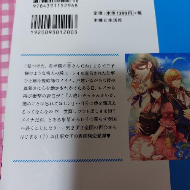 髪結師は竜の番になりました(やっぱり間違いだったようです)/三国司 < 本/雑誌 髪結師は竜の番になりました(やっぱり間違いだったようです)/三国司 < 本/雑誌の
