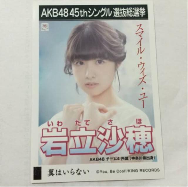 AKB48 岩立沙穂 翼はいらない 生写真 < タレントグッズ  AKB48 岩立沙穂 翼はいらない 生写真  < タレントグッズの