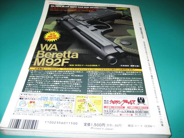 ガンダイジェスト`93 エアガン&モデルガンのオールカタログ < 本/雑誌 ガンダイジェスト`93 エアガン&モデルガンのオールカタログ < 本/雑誌の