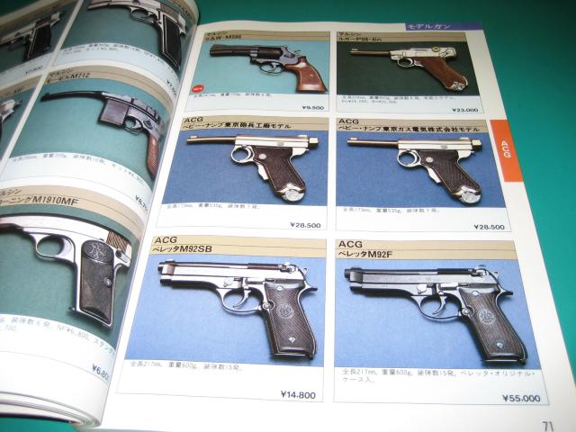 ガンダイジェスト`93 エアガン&モデルガンのオールカタログ < 本/雑誌 ガンダイジェスト`93 エアガン&モデルガンのオールカタログ < 本/雑誌の