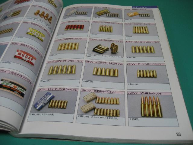 ガンダイジェスト`93 エアガン&モデルガンのオールカタログ < 本/雑誌 ガンダイジェスト`93 エアガン&モデルガンのオールカタログ < 本/雑誌の