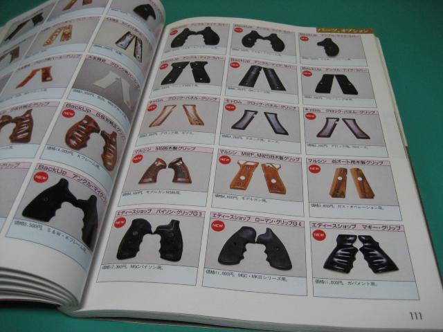 ガンダイジェスト`93 エアガン&モデルガンのオールカタログ < 本/雑誌 ガンダイジェスト`93 エアガン&モデルガンのオールカタログ < 本/雑誌の