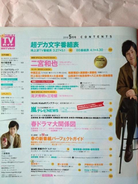 TVガイド2018年5月号永野芽郁杉咲花菜々緒佐藤勝利平野紫耀長澤まさみ東出昌大山田涼介なにわ男子向井康二梶裕貴京本大我岩田剛典 < 本/雑誌 TVガイド2018年5月号永野芽郁杉咲花菜々緒佐藤勝利平野紫耀長澤まさみ東出昌大山田涼介なにわ男子向井康二梶裕貴京本大我岩田剛典 < 本/雑誌の