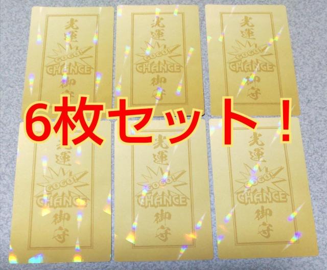 ジャグラー光運御守カード6枚セット! < ホビー  ジャグラー光運御守カード6枚セット!  < ホビーの