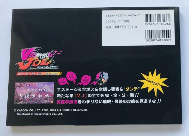 ビューティフルジョー 新たなる希望 ファイナルガイド 攻略本 初版 PS2 Final Guide Strategy Book < ゲーム本体/ソフト ビューティフルジョー 新たなる希望 ファイナルガイド 攻略本 初版 PS2 Final Guide Strategy Book < ゲーム本体/ソフトの