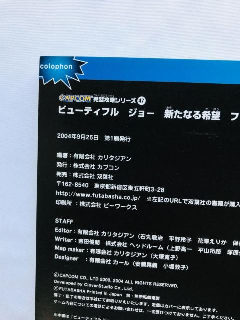 ビューティフルジョー 新たなる希望 ファイナルガイド 攻略本 初版 PS2 Final Guide Strategy Book < ゲーム本体/ソフト ビューティフルジョー 新たなる希望 ファイナルガイド 攻略本 初版 PS2 Final Guide Strategy Book < ゲーム本体/ソフトの