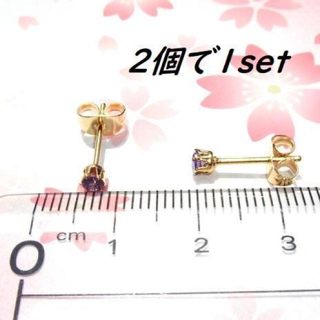 送料無料 即買い:極小3mm ゴールドカラーサージカルステンレスアメジストCZピアス < 女性アクセサリー/時計  送料無料 即買い:極小3mm ゴールドカラーサージカルステンレスアメジストCZピアス < 女性アクセサリー/時計の