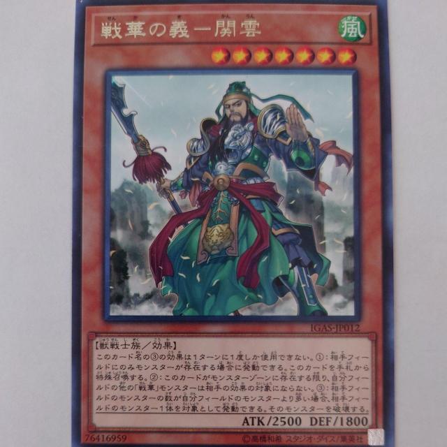 遊戯王 戦華の義-関雲 レア < トレーディングカード 遊戯王 戦華の義-関雲 レア < トレーディングカードの