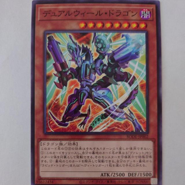 遊戯王 デュアルウィール・ドラゴン ノーマル < トレーディングカード 遊戯王 デュアルウィール・ドラゴン ノーマル < トレーディングカードの