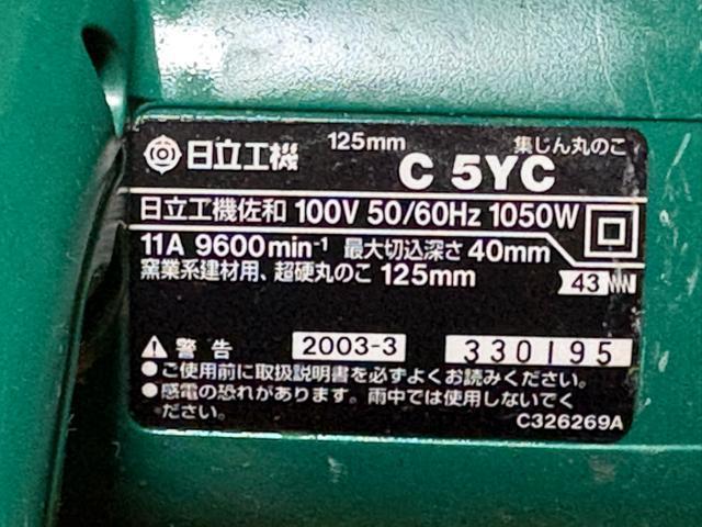 日立工機 122mm 防じん丸のこ C5YC 動作良品 4101-05-1 < ペット/手芸/園芸 日立工機 122mm 防じん丸のこ C5YC 動作良品 4101-05-1 < ペット/手芸/園芸の