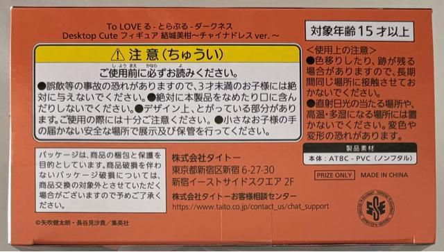 To LOVE�� �Ƃ�Ԃ� �_�[�N�l�X Desktop Cute �t�B�M���A ������� �`���C�i�h���Xver. �� �A�j��/�R�~�b�N/�L�����N�^�[�� 