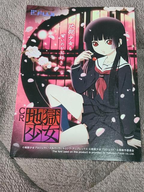 パチンコ小冊子 地獄少女 < ホビー パチンコ小冊子 地獄少女 < ホビーの
