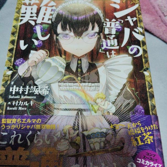 シャバの普通は難しい@ < 本/雑誌 シャバの普通は難しい@ < 本/雑誌の