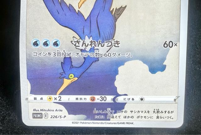 �y�󏭁z�E�b�E ���Ɋ� �v���� 226/S-P �|�P�����J�[�h ���i �|�P���� �� �g���[�f�B���O�J�[�h�� 