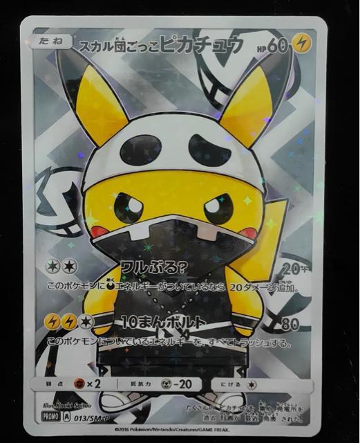【希少】スカル団ごっこピカチュウ 013/SM-P プロモ ポケカ 美品級 引退品 < トレーディングカード 【希少】スカル団ごっこピカチュウ 013/SM-P プロモ ポケカ 美品級 引退品 < トレーディングカードの