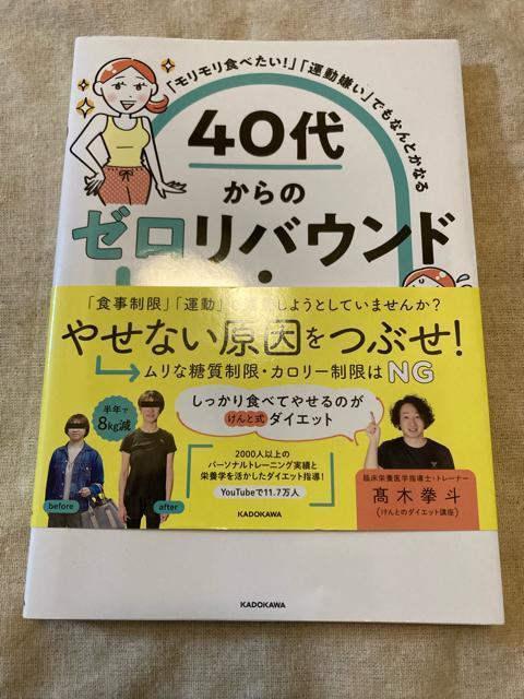 40�ォ��̃[�����o�E���h�_�C�G�b�g�@�_�C�G�b�g�{  �� �{/�G���� 