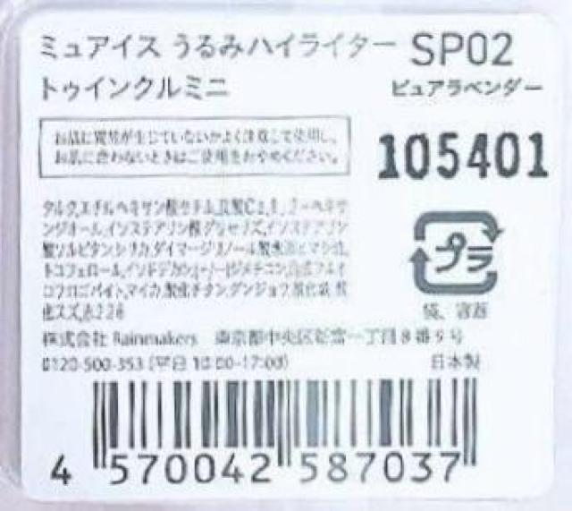 ���聙muice ����݃n�C���C�^�[�g�D�C���N���~�j SP02 �� ����/�R�X��/�l�C���� 