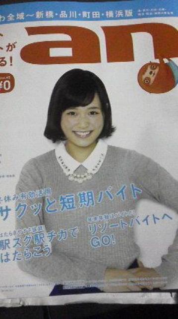 大原櫻子、求人情報誌an2014年12月8日かながわ版 < 本/雑誌  大原櫻子、求人情報誌an2014年12月8日かながわ版  < 本/雑誌の