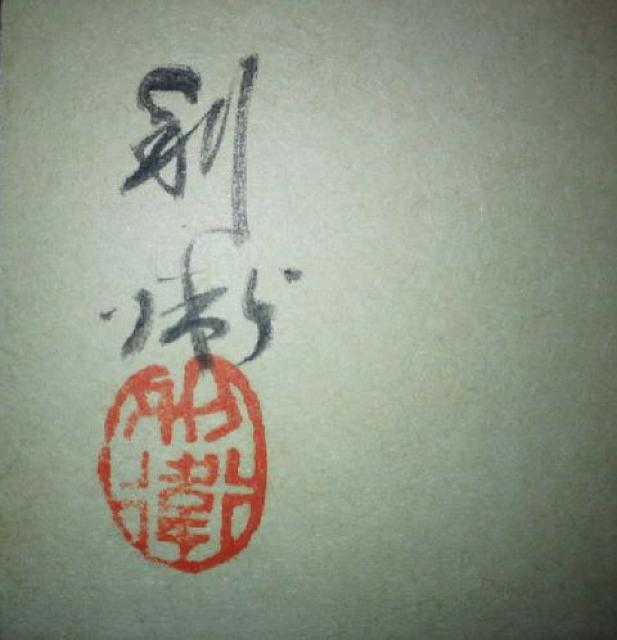 絵画 油彩 豊嶋利右衛門『無題』真作保証 原画 < ホビー 絵画 油彩 豊嶋利右衛門『無題』真作保証 原画 < ホビーの