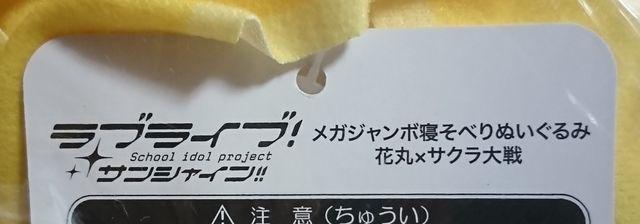 セガ限定 ラブライブ サンシャイン MJ 寝そべり ぬいぐるみ 花丸 さくら < アニメ/コミック/キャラクター セガ限定 ラブライブ サンシャイン MJ 寝そべり ぬいぐるみ 花丸 さくら < アニメ/コミック/キャラクターの