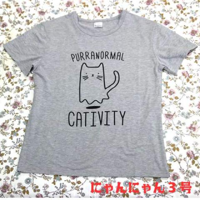 ◆個性派猫愛好家のための猫イラストTシャツ◆猫Tシャツ PURRANORMAL かわいいイラスト グレー М < 女性ファッション  ◆個性派猫愛好家のための猫イラストTシャツ◆猫Tシャツ PURRANORMAL かわいいイラスト グレー М < 女性ファッションの