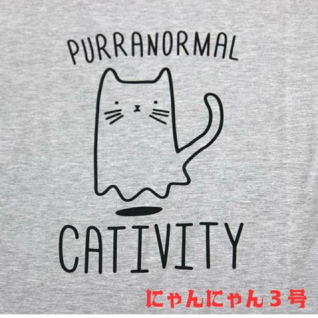◆個性派猫愛好家のための猫イラストTシャツ◆猫Tシャツ PURRANORMAL かわいいイラスト グレー М < 女性ファッション  ◆個性派猫愛好家のための猫イラストTシャツ◆猫Tシャツ PURRANORMAL かわいいイラスト グレー М < 女性ファッションの