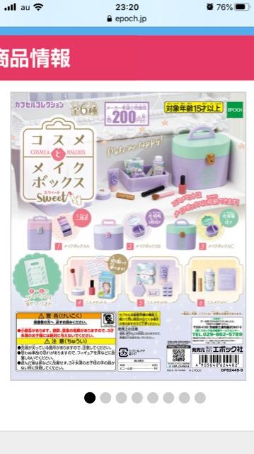 ガチャ「コスメとメイクボックスsweet」D < ホビー  ガチャ「コスメとメイクボックスsweet」D  < ホビーの