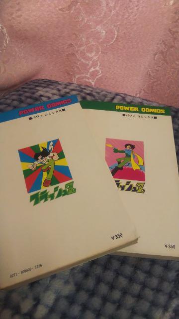 ★フラッシュZ★全2巻、石森章太郎 < アニメ/コミック/キャラクター ★フラッシュZ★全2巻、石森章太郎 < アニメ/コミック/キャラクターの