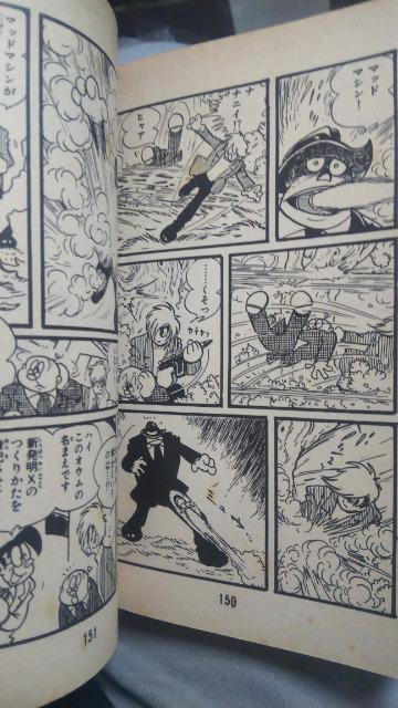 ★フラッシュZ★全2巻、石森章太郎 < アニメ/コミック/キャラクター ★フラッシュZ★全2巻、石森章太郎 < アニメ/コミック/キャラクターの