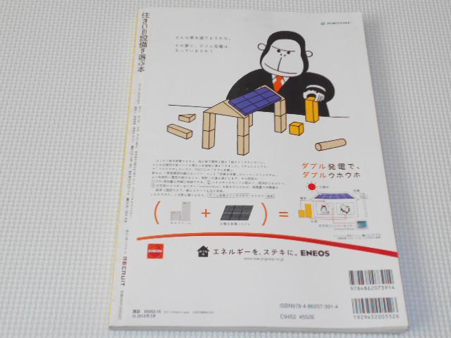 雑誌 住まいの設備を選ぶ本 2012 冬 < 本/雑誌  雑誌 住まいの設備を選ぶ本 2012 冬 < 本/雑誌の