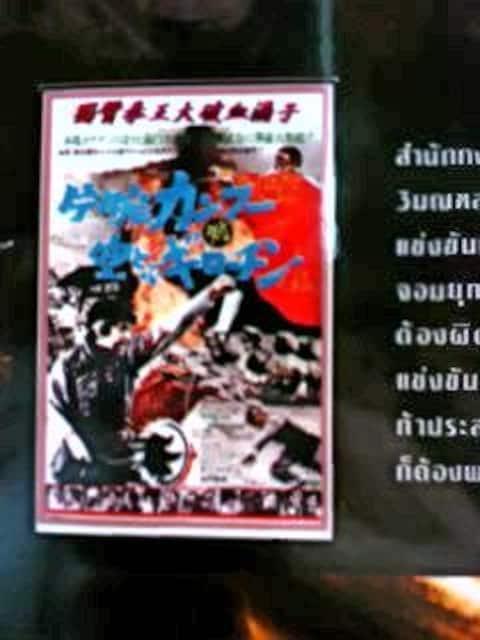 ☆片腕カンフー対空飛ぶギロチン☆ジミーウォング☆カムカン☆ < CD/DVD/ビデオ  ☆片腕カンフー対空飛ぶギロチン☆ジミーウォング☆カムカン☆ < CD/DVD/ビデオの