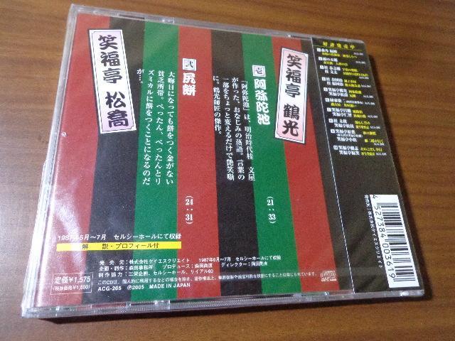 CD ★ 上方落語名人選 CD、Blu-ray、DVD 2枚で送料180円 < CD/DVD/ビデオ CD ★ 上方落語名人選 CD、Blu-ray、DVD 2枚で送料180円 < CD/DVD/ビデオの