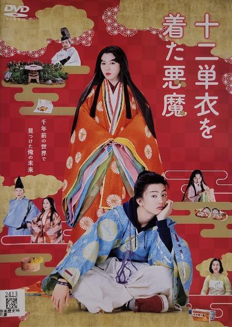 中古DVD 十二単衣を着た悪魔 < CD/DVD/ビデオ  中古DVD 十二単衣を着た悪魔  < CD/DVD/ビデオの