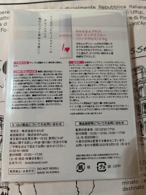 マキア雑誌付録★b idol ちゅるるんグロス★ < 香水/コスメ/ネイル マキア雑誌付録★b idol ちゅるるんグロス★ < 香水/コスメ/ネイルの