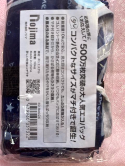 ノジマ エコバッグ!新品!未使用!非売品! 容量10? < ホビー  ノジマ エコバッグ!新品!未使用!非売品! 容量10? < ホビーの