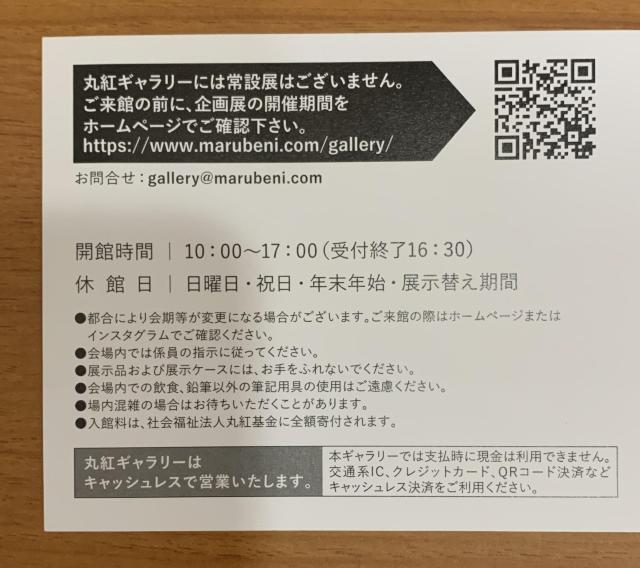 【送料無料】丸紅ギャラリー招待券 1枚 < チケット/金券 【送料無料】丸紅ギャラリー招待券 1枚 < チケット/金券の