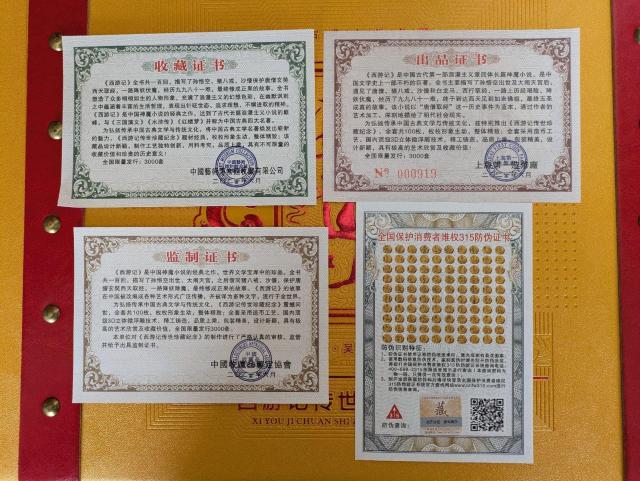 超貴重!中国古典文学名著「西遊記」珍蔵紀念巻物付き金貨メダル100枚 シリアルナンバー919(2021年上海第一造幣)大特価出品 < ホビー 超貴重!中国古典文学名著「西遊記」珍蔵紀念巻物付き金貨メダル100枚 シリアルナンバー919(2021年上海第一造幣)大特価出品 < ホビーの