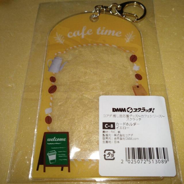 イエロー C賞カードホルダー DMMスクラッチ コアデ カフェシリーズ < アニメ/コミック/キャラクター イエロー C賞カードホルダー DMMスクラッチ コアデ カフェシリーズ < アニメ/コミック/キャラクターの
