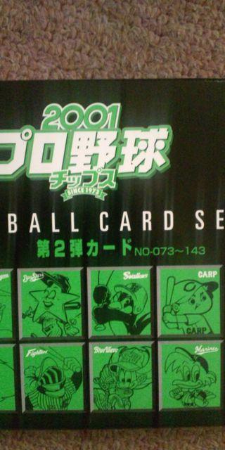 2001 第2弾カード 非売品 カードセット < トレーディングカード  2001 第2弾カード 非売品 カードセット < トレーディングカードの