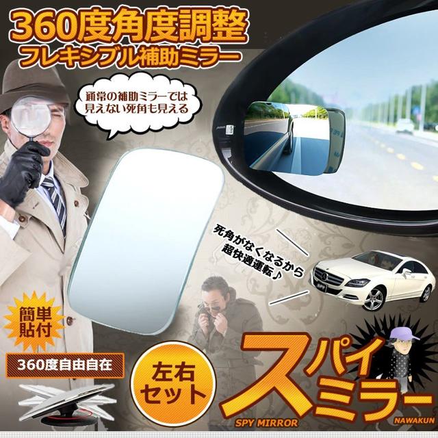 スパイミラー 車用 補助ミラー 2個セット 360度 角度調節 四角型 < 自動車/バイク スパイミラー 車用 補助ミラー 2個セット 360度 角度調節 四角型 < 自動車/バイク