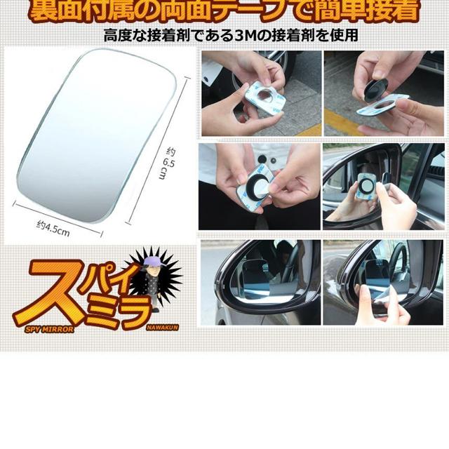 スパイミラー 車用 補助ミラー 2個セット 360度 角度調節 四角型 < 自動車/バイク スパイミラー 車用 補助ミラー 2個セット 360度 角度調節 四角型 < 自動車/バイク