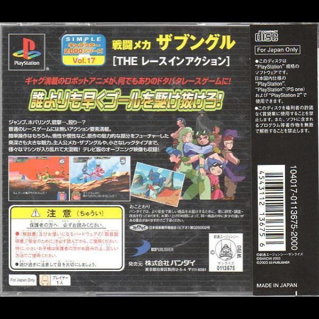 ○戦闘メカ ザブングル THEレース イン アクション < ゲーム本体/ソフト  ○戦闘メカ ザブングル THEレース イン アクション < ゲーム本体/ソフトの