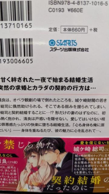 カラダで結ばれた契約夫婦★伊月ジュイ★ベリーズ文庫 < 本/雑誌 カラダで結ばれた契約夫婦★伊月ジュイ★ベリーズ文庫 < 本/雑誌の