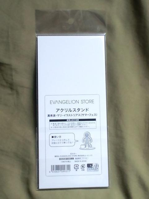 エヴァンゲリオン アクリルスタンド☆真希波マリイラストリアス(サマーフェス) < アニメ/コミック/キャラクター  エヴァンゲリオン アクリルスタンド☆真希波マリイラストリアス(サマーフェス) < アニメ/コミック/キャラクターの
