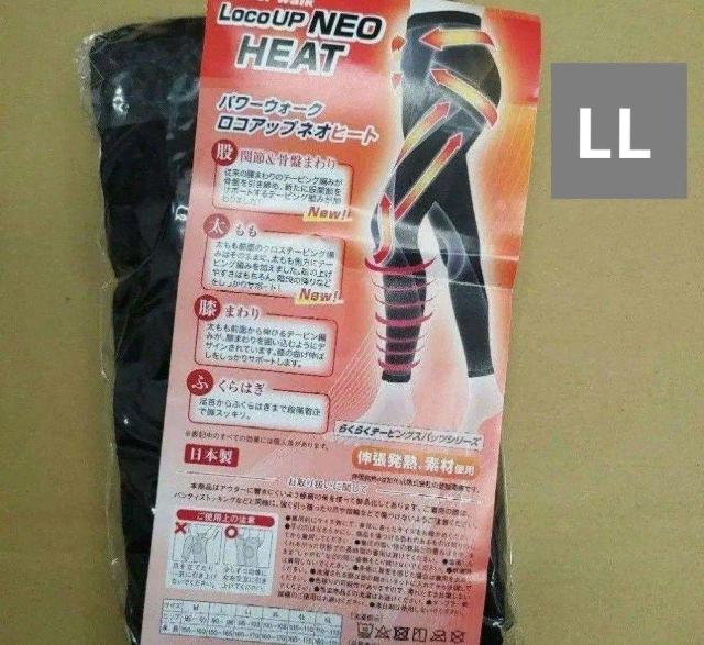 らくらく テーピングスパッツ ロコアップ ネオ ヒートサイズLL < 女性ファッション  らくらく テーピングスパッツ ロコアップ ネオ ヒートサイズLL  < 女性ファッションの